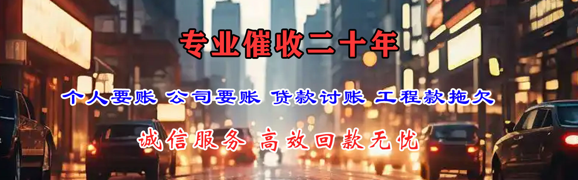 月湖讨债公司